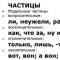 Значение частицы в русском языке